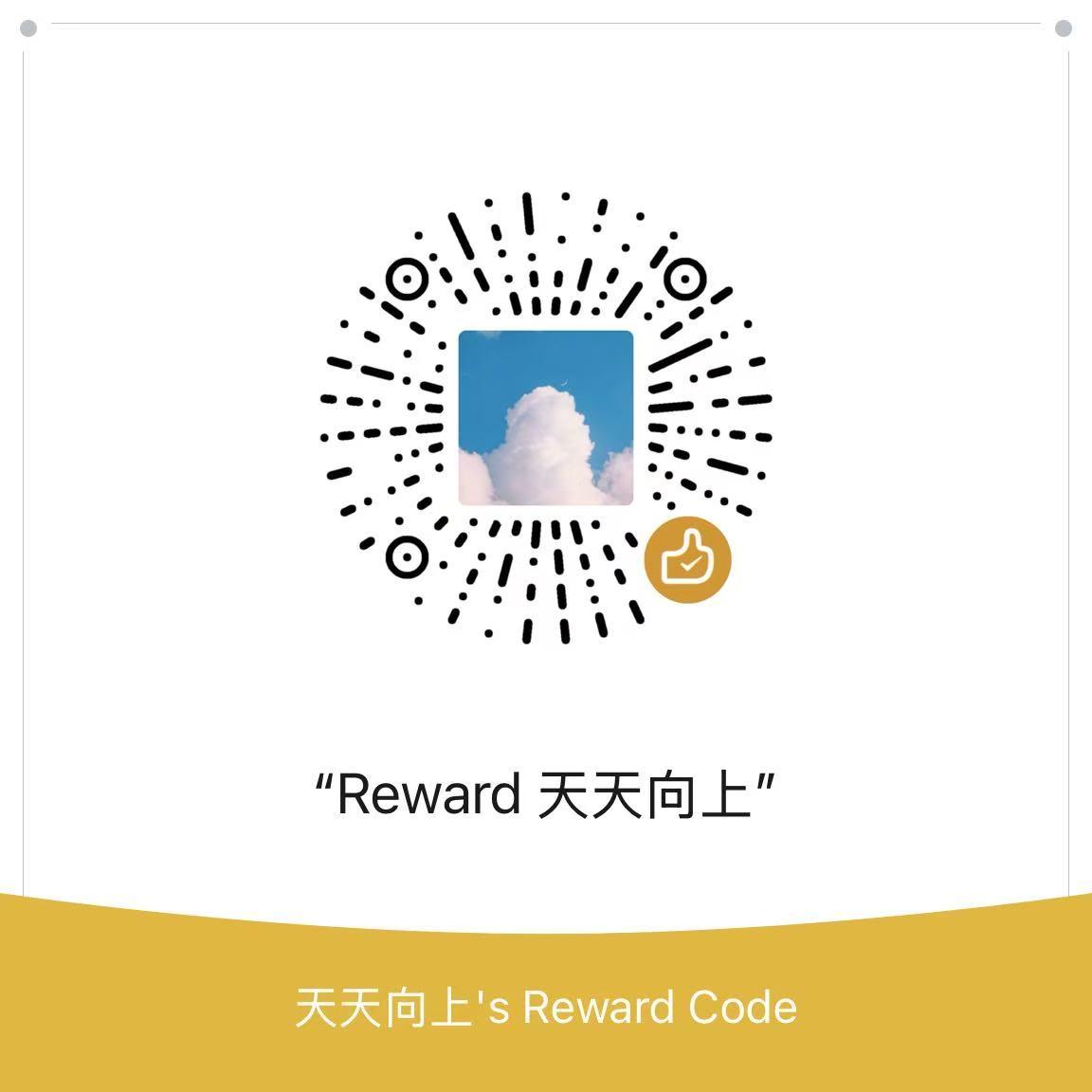 微信赞赏码